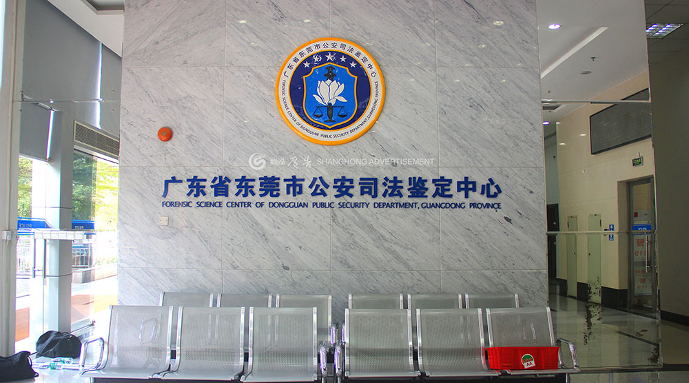 東莞市公安局標(biāo)識(shí)類系列廣告